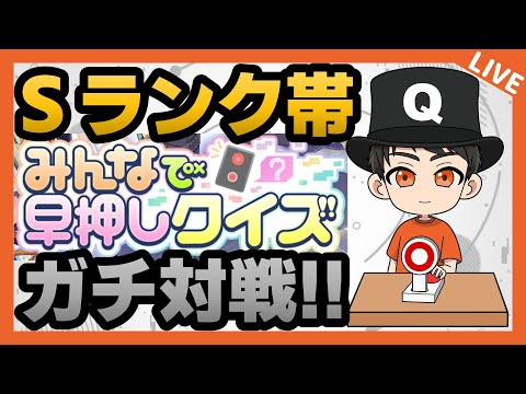 【95日目】みんなで学ぶ早押しクイズ【20221005】