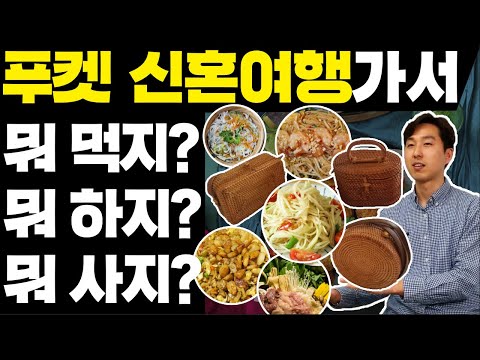 예신👰예랑🤵 선호도가 높아진 푸켓 신혼여행💝, 7분으로 차분하게 정리했습니다! [김현기의 1% EP.2 태국 푸켓 편]