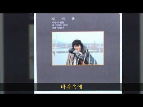 임지훈 '87 A02 바람속에