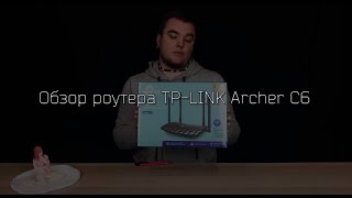 Обзор WiFi-роутера TP-LINK Archer C6