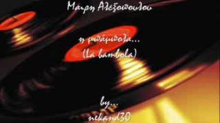 Video thumbnail of "mairi alexopoulou la bambola μαιρη αλεξοπουλου η μπαμπολα"