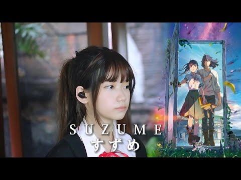 RADWIMPS - すずめ (Suzume) ft. 十明 - Suzume no Tojimari | Shania Yan Cover