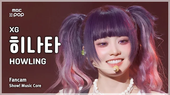[#음중직캠] XG HINATA (엑스지 히나타) – HOWLING FanCam | 쇼! 음악중심 | MBC241109방송