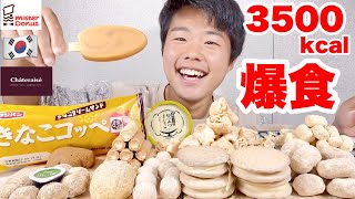 【大食い】きな粉を集めた第2弾！韓国のお菓子、ミスド、パン最高！【モッパンチートデイ】