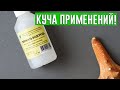 МНЕ РАССКАЗАЛИ КАК МОЖНО ИСПОЛЬЗОВАТЬ ПЕРЕКИСЬ ВОДОРОДА В БЫТУ! ТЕПЕРЬ ПОКУПАЮ 23 ФЛАКОНА В МЕСЯЦ!