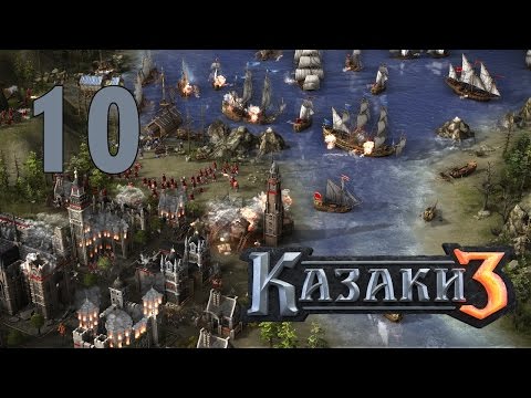 Видео: Прохождение Казаки 3 #10 - Противостояние на востоке - Ч.1 [Круглоголовые против кавалеров][Англия]