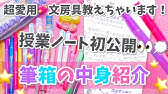 新学期 見やすいノートの書き方のコツ 褒められる色ペンの上手な使い方 オススメな文房具を紹介 スケジュール帳 シンデレラノートの可愛い書き方 Youtube