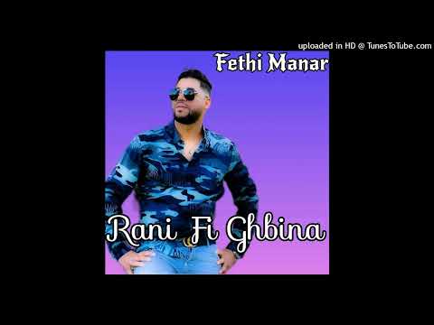 Fethi Manar 2023 Rani Fi Ghbina راني في غبينا