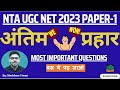 UGC NET JUNE 2023 I UGC NET PAPER 1 I Complete Marathon I All 10 Units I UGC NET 2023 I By Shubham
