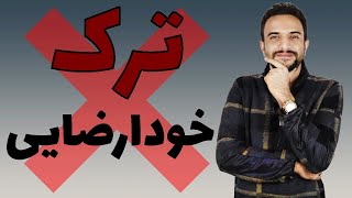 شناخت و راهکارهای ترک خودارضایی