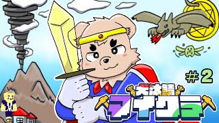 【犬汰鯖マイクラ】完全初見マインクラフト！＃３【南へ】