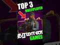 Top 3 Best Multiplayer games for mobile tamil#best#gaming#shorts