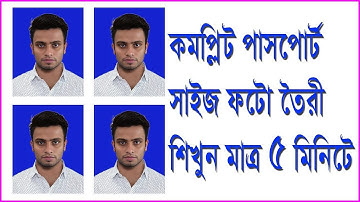 পাসপোর্ট সাইজের ছবি তৈরী করুন খুব সহজেই ( Make Passport Size Photo in Photoshop 2025 )