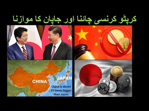 Japan vs China Crypto Currency Comparison l جاپان بمقابلہ چائنہ کرپٹو کرنسی کا موازناl Part 3