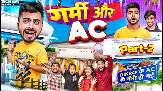 Garmi Aur AC ( Part - 2 ) || Garmi Ke Din || Shivam Dikro