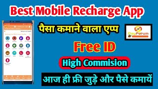 Best Mobile Recharge App | How to get Recharge app ID Free | mobile recharge app free | best app screenshot 2