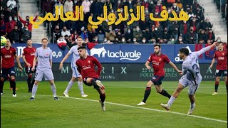 هدف الزلزولي العالمي مع برشلونة ضد أوساسونا اليوم