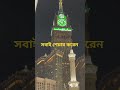 সবাই শেয়ার করেন #nature #সব #waz #lifeisbutadream