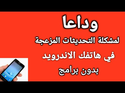 فيديو: كيفية إلغاء تحديثات البرنامج