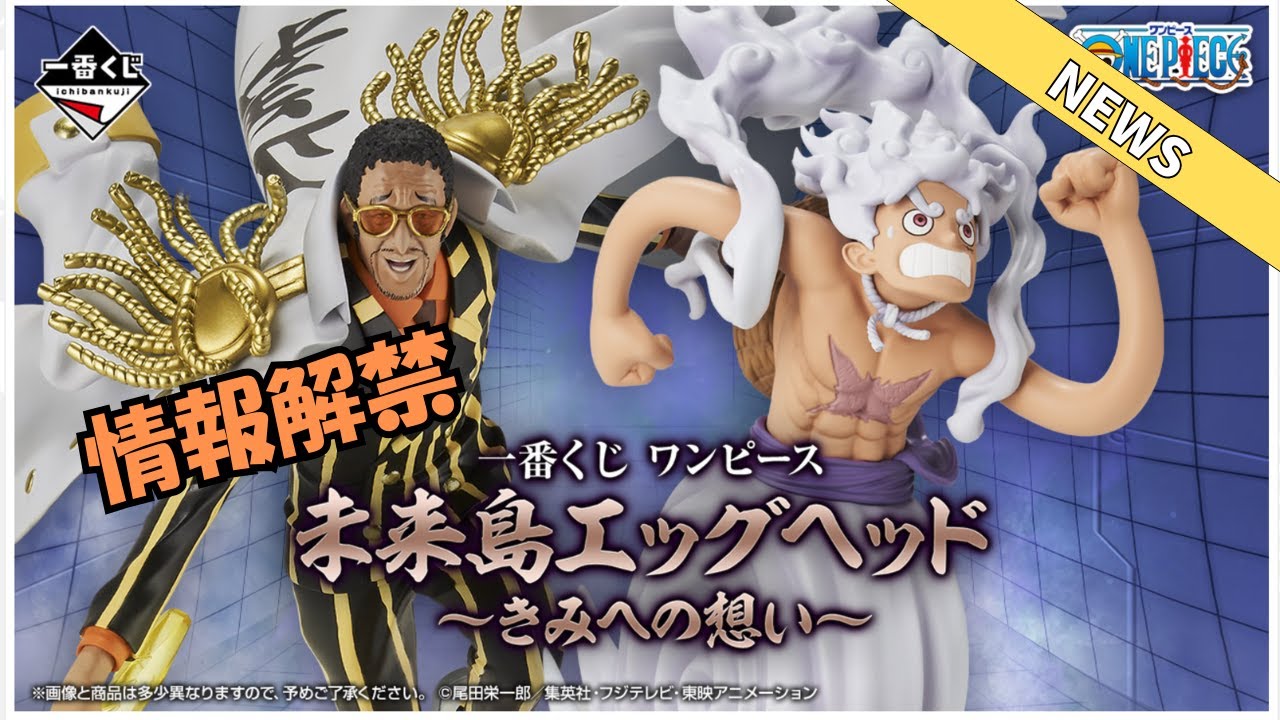 ワンピース 一番くじ 新品未開封 5点 新着情報】ワンピース一番くじの最新情報解禁!〇〇は絶対ゲット