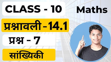 Class 10 Ex 14.1 Q7 Hindi Medium || कक्षा-10 प्रश्नावली-14.1 प्रश्न-7