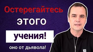 5 лжеучений, которые придумал дьявол, и в которые верят многие христиане