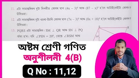 Class,8 Maths Chapter 4(B) ajb ✔️ Assam Jatiya Bidyalay Class 8 Maths Chapter 4b ✔️Class 8 Maths ajb