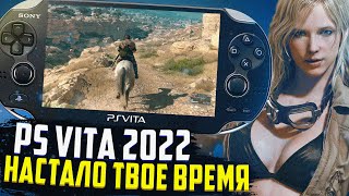 Ps Vita 2022 - Настало твое время! Подборка игр на Ps Vita 2022