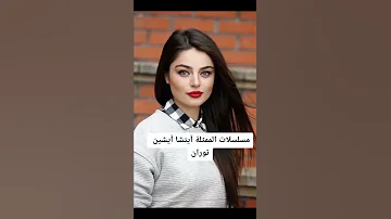 مسلسلات الممثلة أيتشا آيشين توران 
