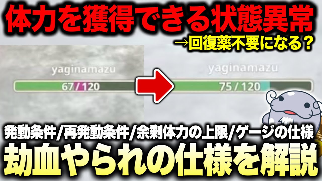 【これでばっちり】『刧血やられ』の仕様・使い方・相性抜群のスキルまでまとめるぞ！【モンハンNow】