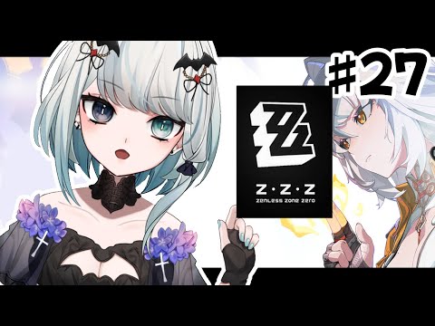 【ゼンレスゾーンゼロ/初見】Ver.2.0やってくやよ～！　#27【新人Vtuber】