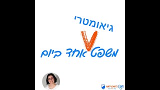 יחס השטחים במשולשים דומים – כל מה שצריך לדעת! משפט גיאומטרי אחד ביום מספר 22 בדרך להצלחה במתמטיקה!