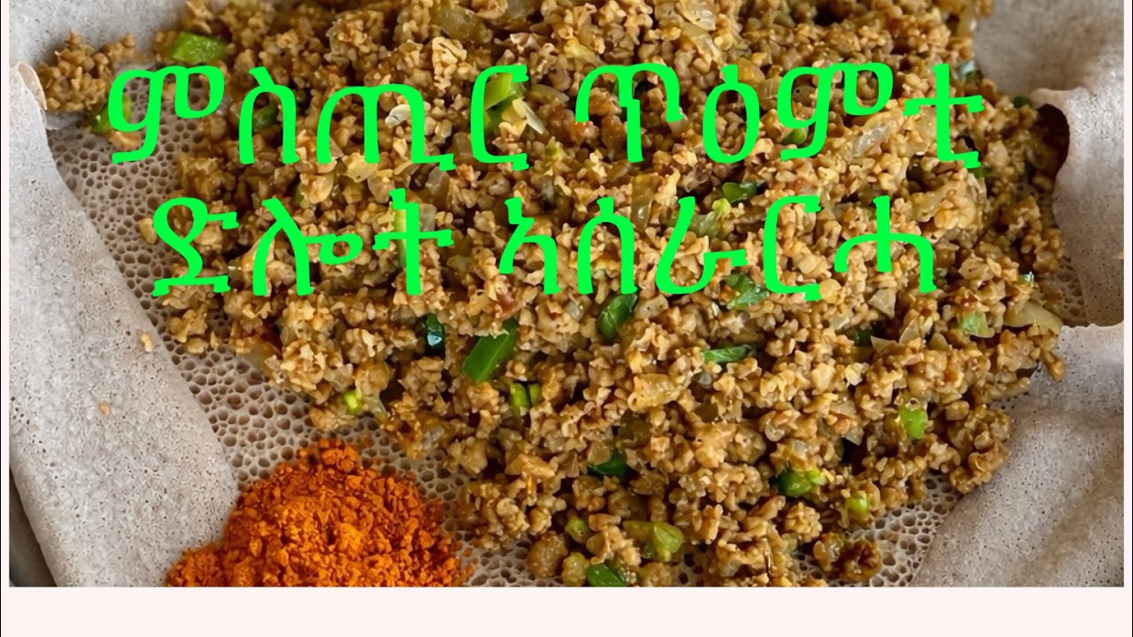 ጥዕምቲ ድሎት ን ኣዉዳኣመት/habesha delot(الكمونية الحبشية )