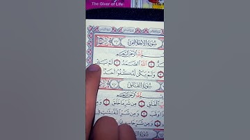 سورة الاخلاص 🤍 surah al-ikhlad #قرآن #المصحف