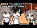 Наркомания из тик тока [Gacha life /Gacha club]