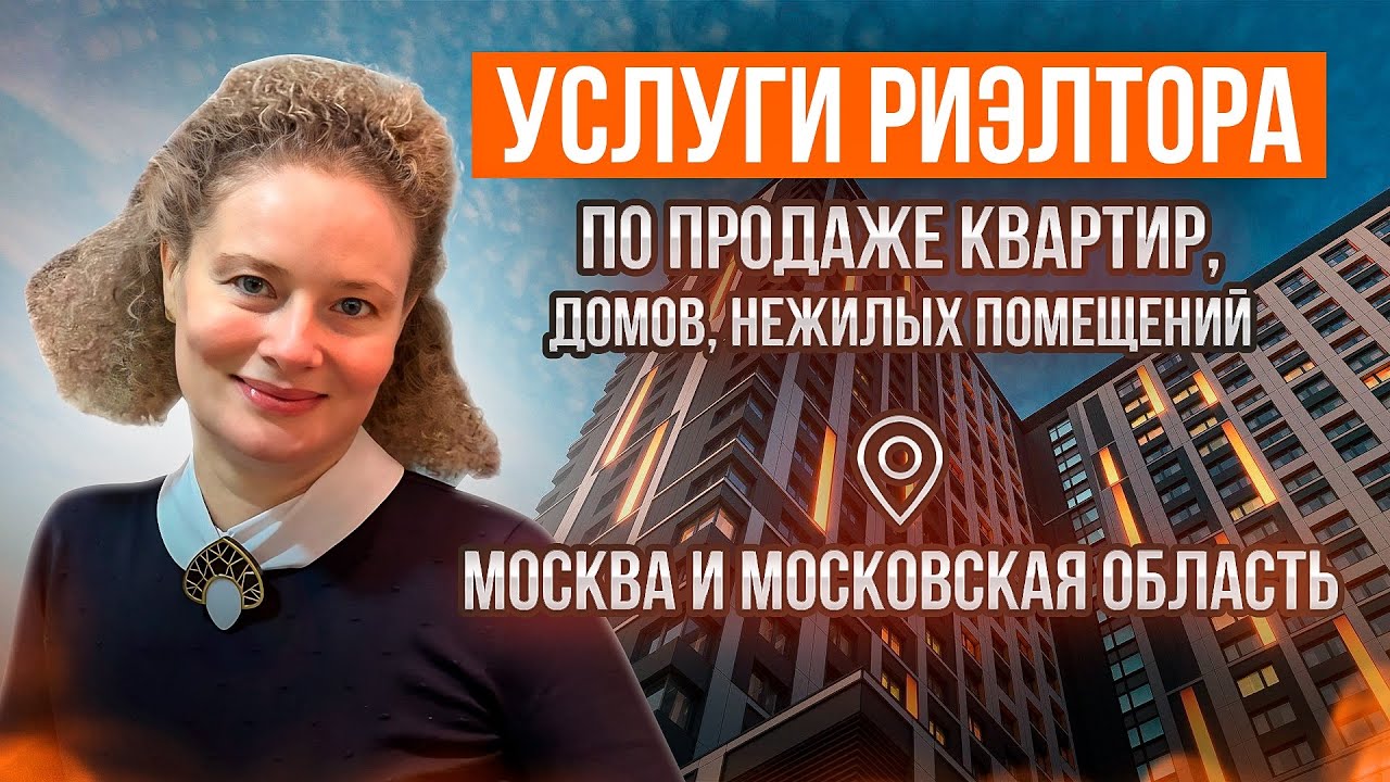 🔊 РИЭЛТОР МЫТИЩИ | 8(903)575-1522 Риэлтор Мытищи отзывы, услуги риэлтор ...