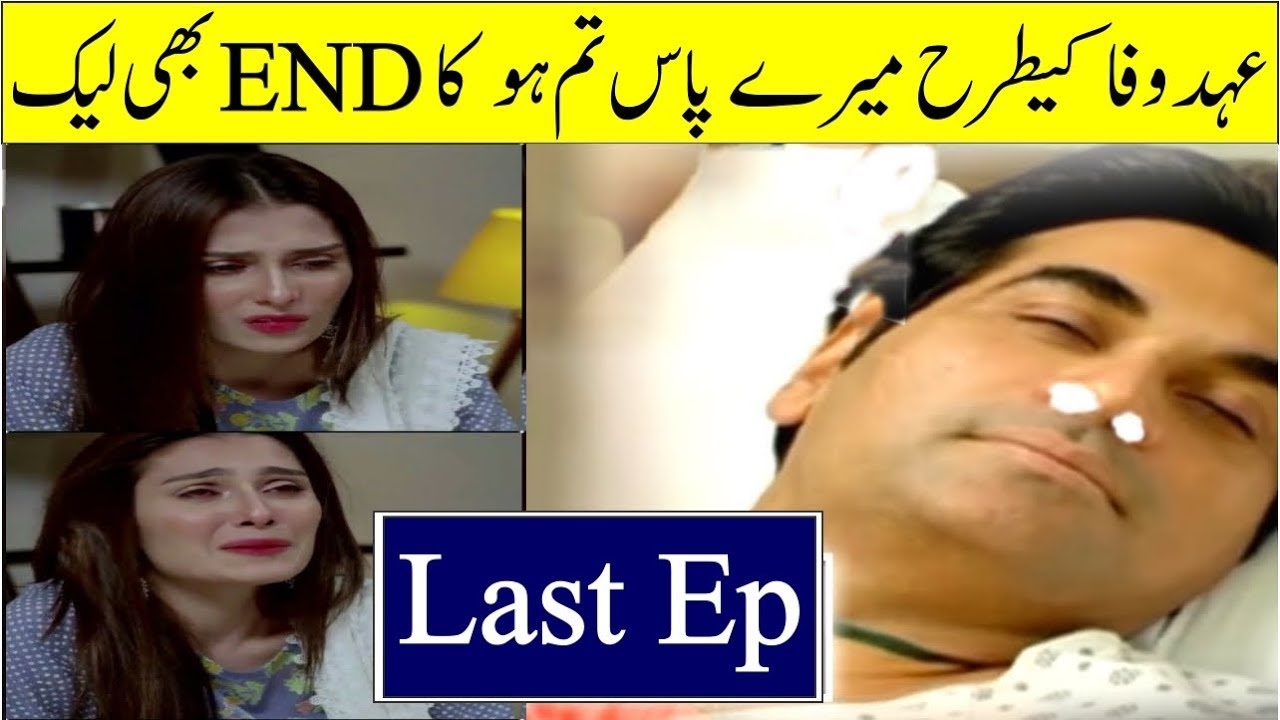 Meray Paas Tum Ho Last Episode Theories II Ending Of Meray Paas Tum Ho Leaked YouTube