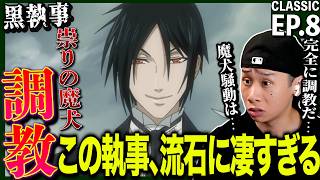 黒執事 同時視聴