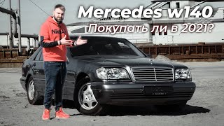 Mercedes W140 S-600 - Мерседес который смог!