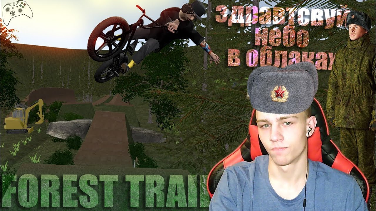 FOREST TRAIL для BMX STREETS PIPE 1.9.9