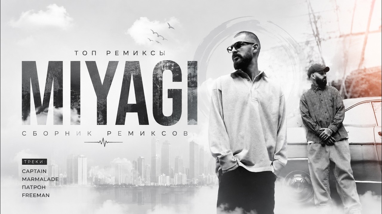 Miyagi - TOP Remixes #3 | Best Of Miyagi | FMTV REMIX - YouTube