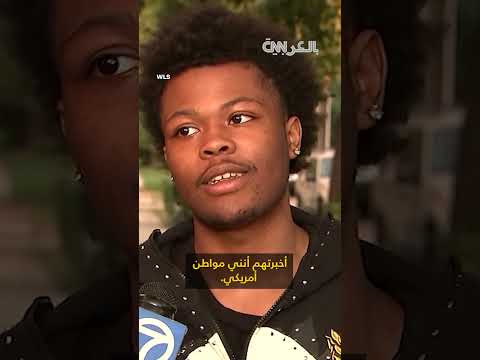 اعتقال شاب أمريكي بزعم مخالفة قوانين الهجرة في شيكاغو