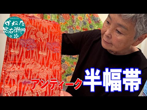BOB　ヒグチユウコ　半幅帯 浴衣帯 GRICO & BO – ボリス雑貨店