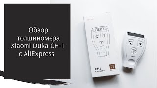 Обзор толщиномера Xiaomi Duka с Aliexpress