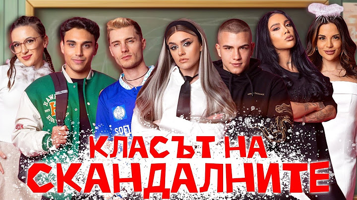 ЕП. 1 - Класът на СКАНДАЛНИТЕ 🔥