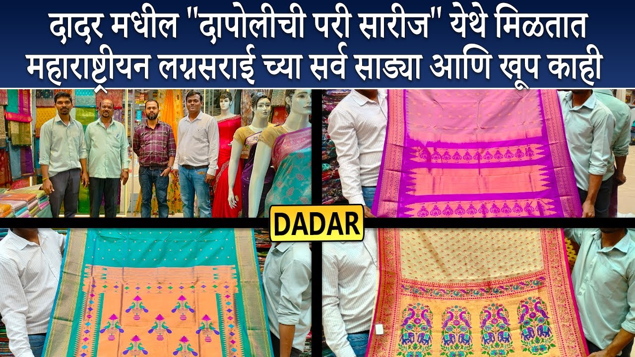 दादर मधील 