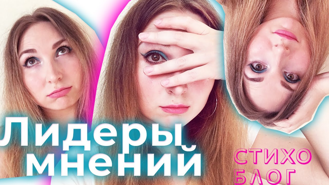 Лидеры мнений | Ryfma