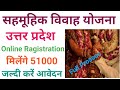 samuhik vivah ka online form kaise bhare| kanya vivah yojana online form kaise bhare