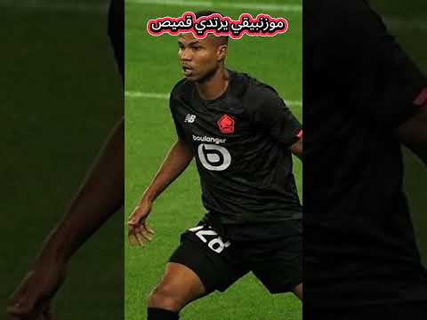 أول لاعب موزمبيقي يشارك في تاريخ الدوري الإنجليزي الممتاز