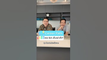 Career Path ของอาชีพ QA ไปทางไหนได้บ้าง#doppiotech #softwaretester #สายเทค #QA #testing